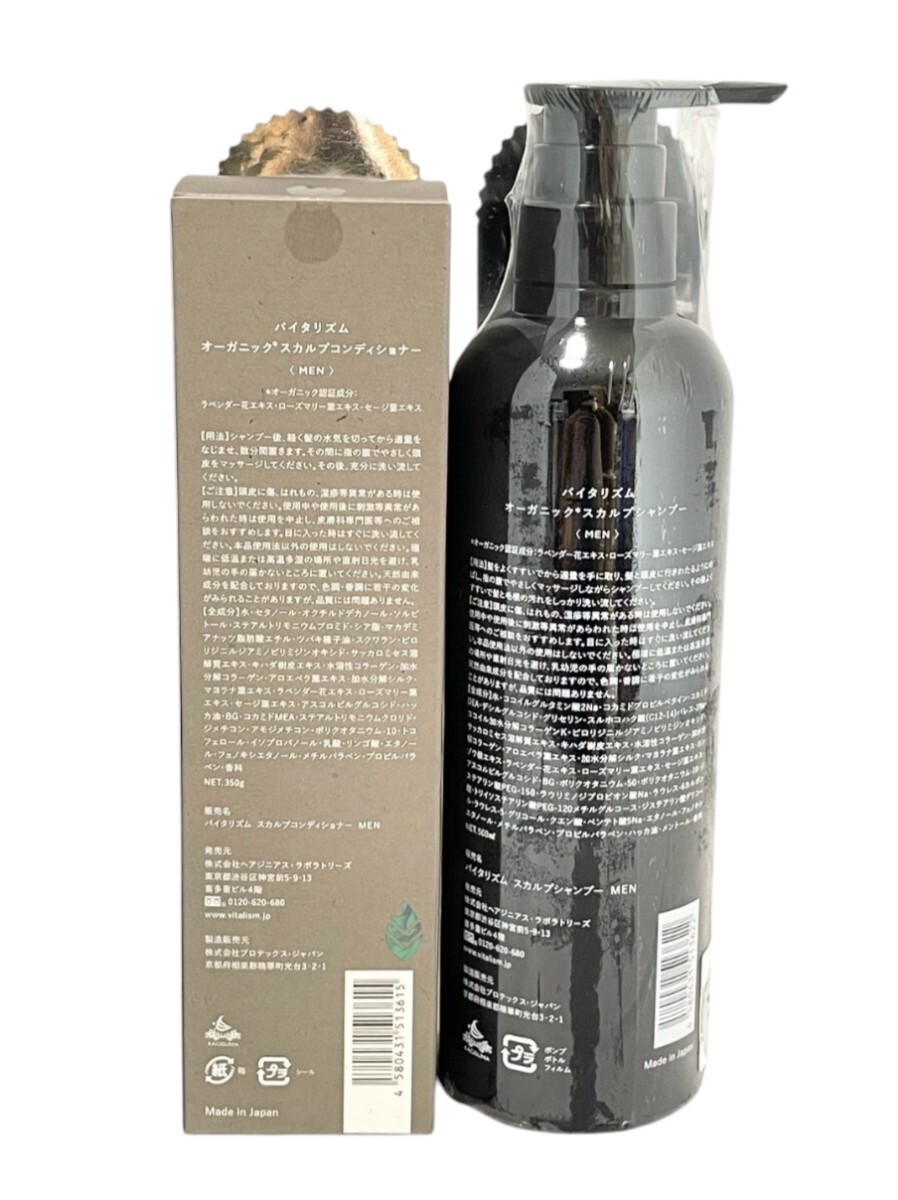 【2本セット 新品未開封品】VITALISM バイタリズム スカルプケア シャンプー&コンディショナー シトラスグリーンの香り 送料無料_画像2