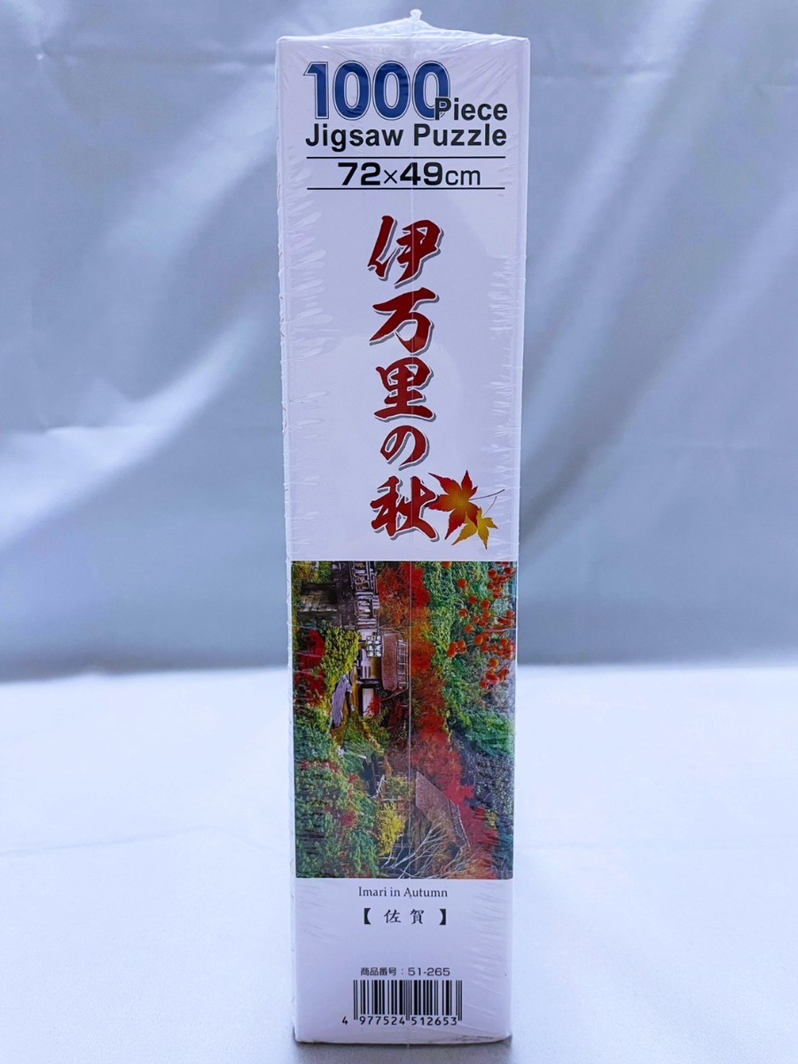 【新品 未開封品】日本製 伊万里の秋 ジグソーパズル 1000ピース 送料無料_画像6