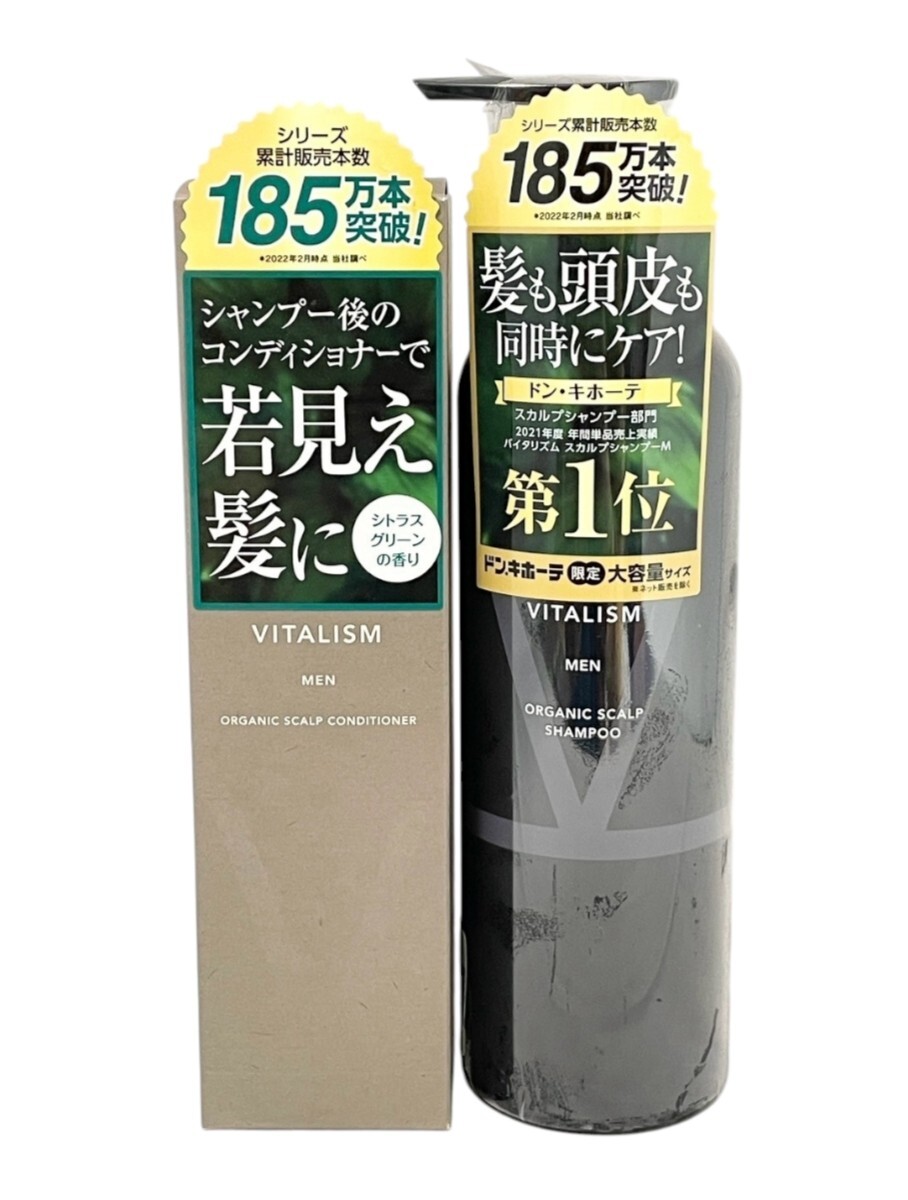 【2本セット 新品未開封品】VITALISM バイタリズム スカルプケア シャンプー&コンディショナー シトラスグリーンの香り 送料無料_画像1