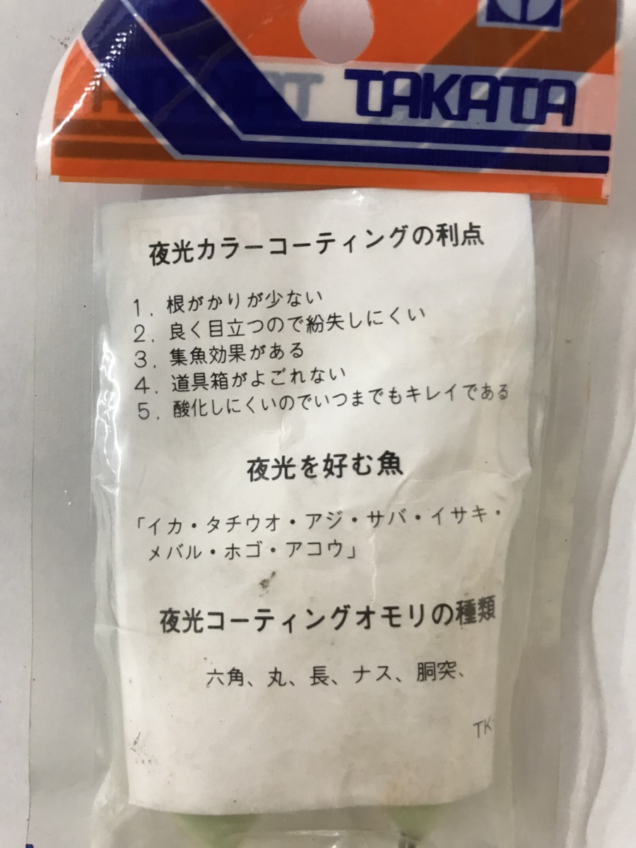 タカタ タル付オモリ 4号　集魚オモリ 夜光 3号/王様印 第一精工 ワンタッチオモリ 4号 タル付おもり 夜光玉付 1.5号 4種 送料無料 so-138_画像4