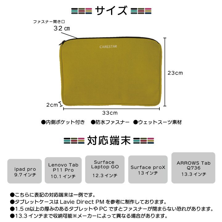 タブレットケース ノートPCバッグ 防水ファスナー 洗えて清潔 A4対応 パソコンケース おしゃれ かわいい ノートPC CARESTAR ZBKW-ITCN1
