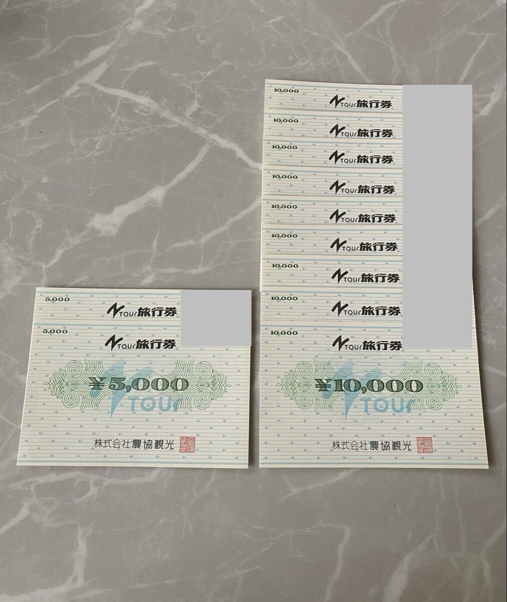 農(nóng)協(xié)観光 農(nóng)協(xié)観光旅行券 N-Tour Nツアー NTour旅行券 Nツアー旅行券 旅行券 ギフト券 金券 10萬円分