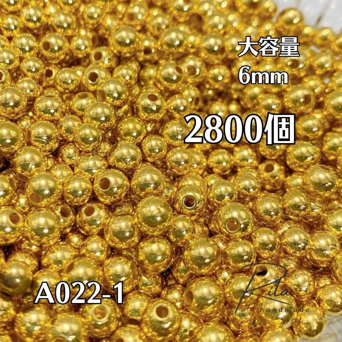 【大容量2800個】ゴールド CCBプラスチックビーズ 6mm 両穴 ハンドメイド アクセサリーパーツ_画像1
