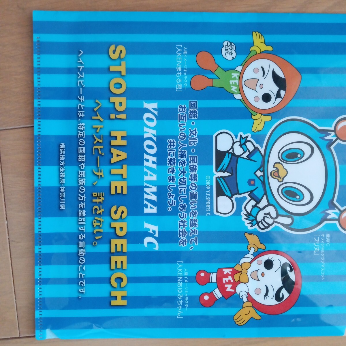 【記念品】クリアファイル A4 横浜FC サッカー jリーグ オリジナルグッズ 文房具 整理収納グッズ_画像4