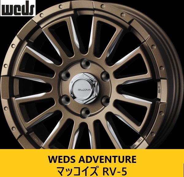 ブロンズ WEDS マッコイズ RV-5 7.0J 18in IS38 パラダ PA03 225/50R18 107/105H 200系 ハイエース レジアスエース_画像1