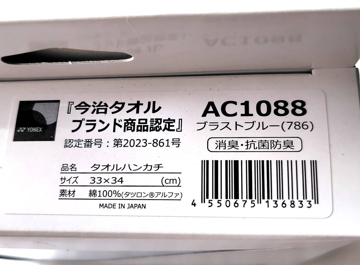 【送料無料】YONEX 今治タオル タオルハンカチ_画像3