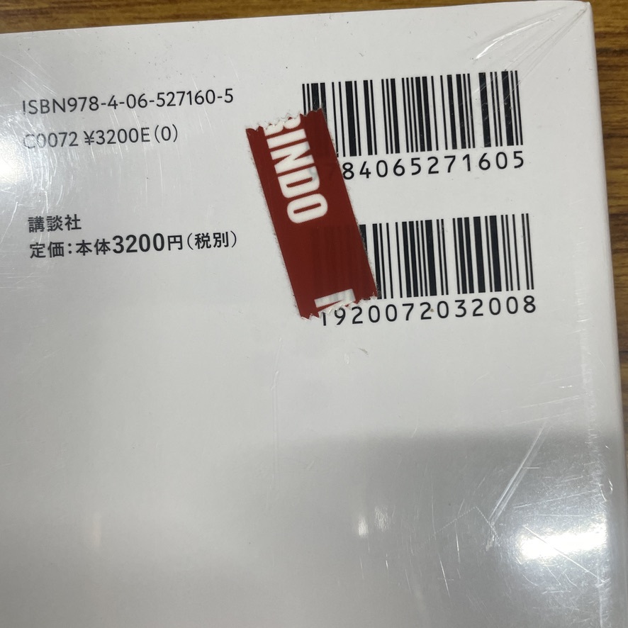 未使用 未開封 篠崎愛 寫真集 IDEA