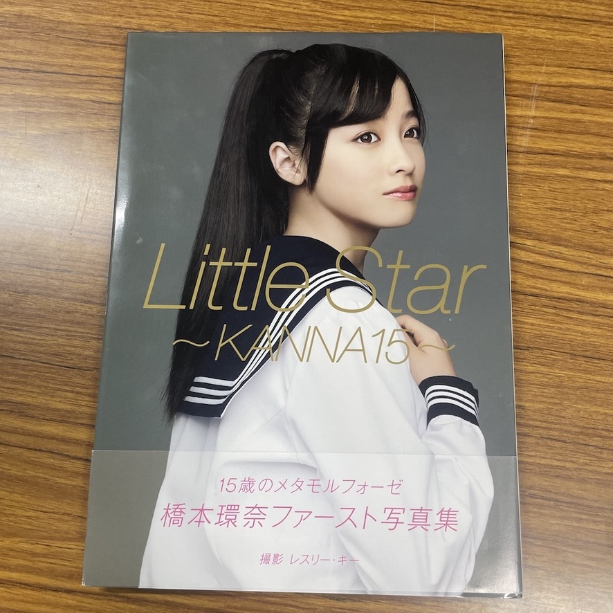 ＜橋本環(huán)奈＞ 1st寫(xiě)真集『 Little Star KANNA15』