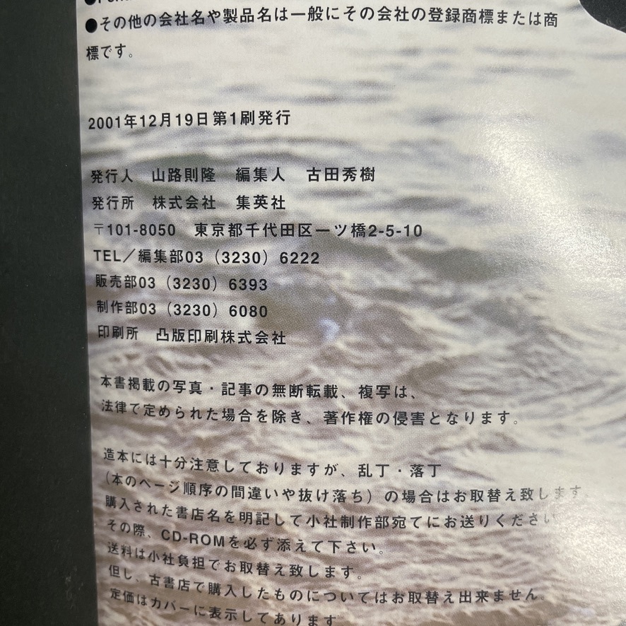 初版 思春記 - 三津谷葉子寫真集 - 上野勇（カメラマン）