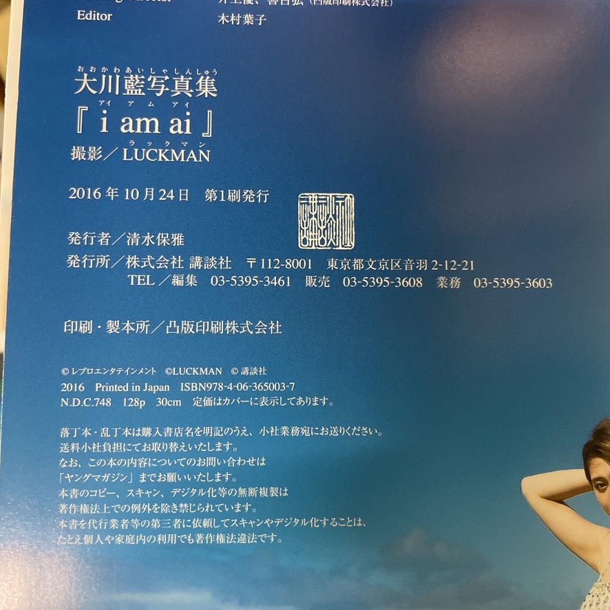 大川藍(lán) 寫真集 『iamai』