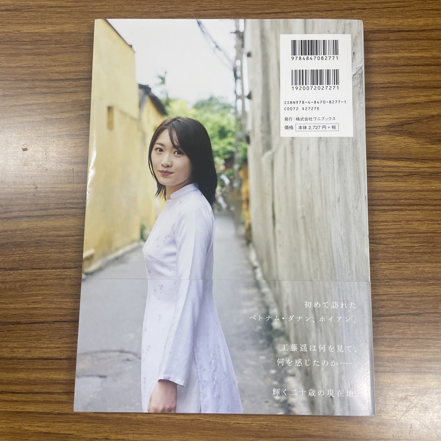 寫真集 【寫真集?初版?DVD付】工藤遙「Lively」 /識別番號②