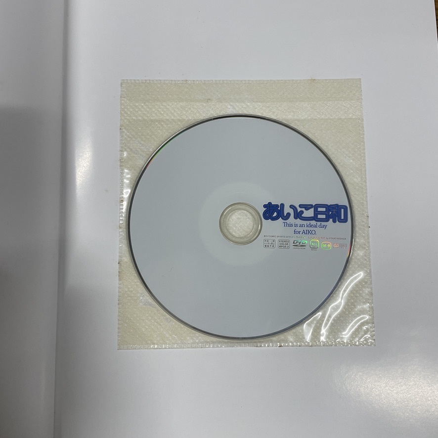 寫真集 皆藤愛子 寫真集「「あいこ日和」 DVD付 /識別番號②