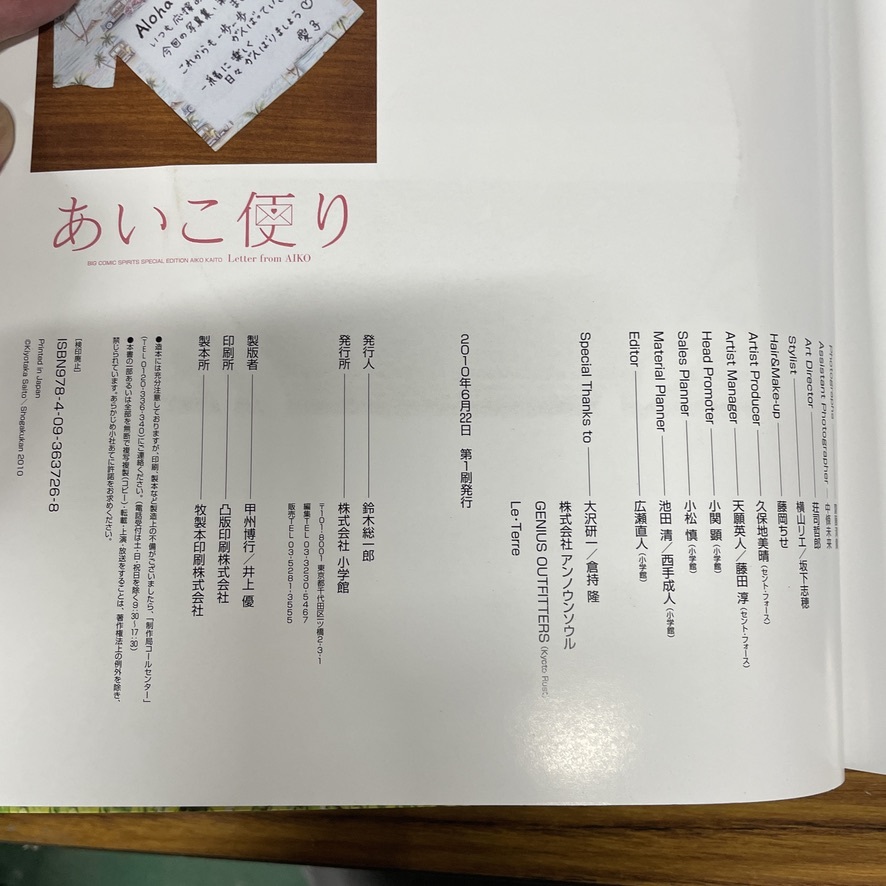 寫真集 あいこ便り 皆藤愛子 寫真集 DVDつき 帯付き ／撮影/識別番號②