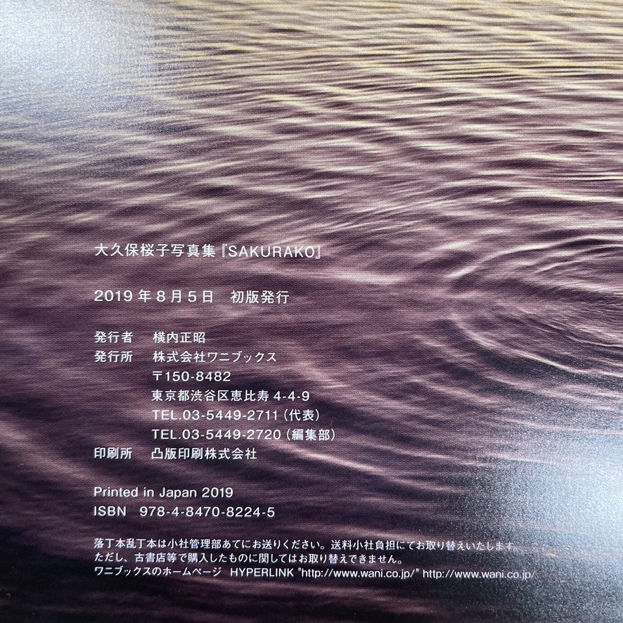 寫真集 大久保桜子 「SAKURAKO」 初版 帯び付き /識(shí)別番號(hào)②