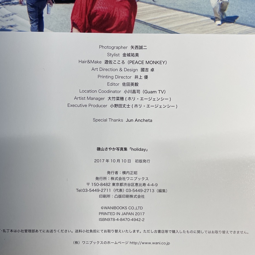 磯山さやか 寫真集 『holiday』初版 /識別番號②