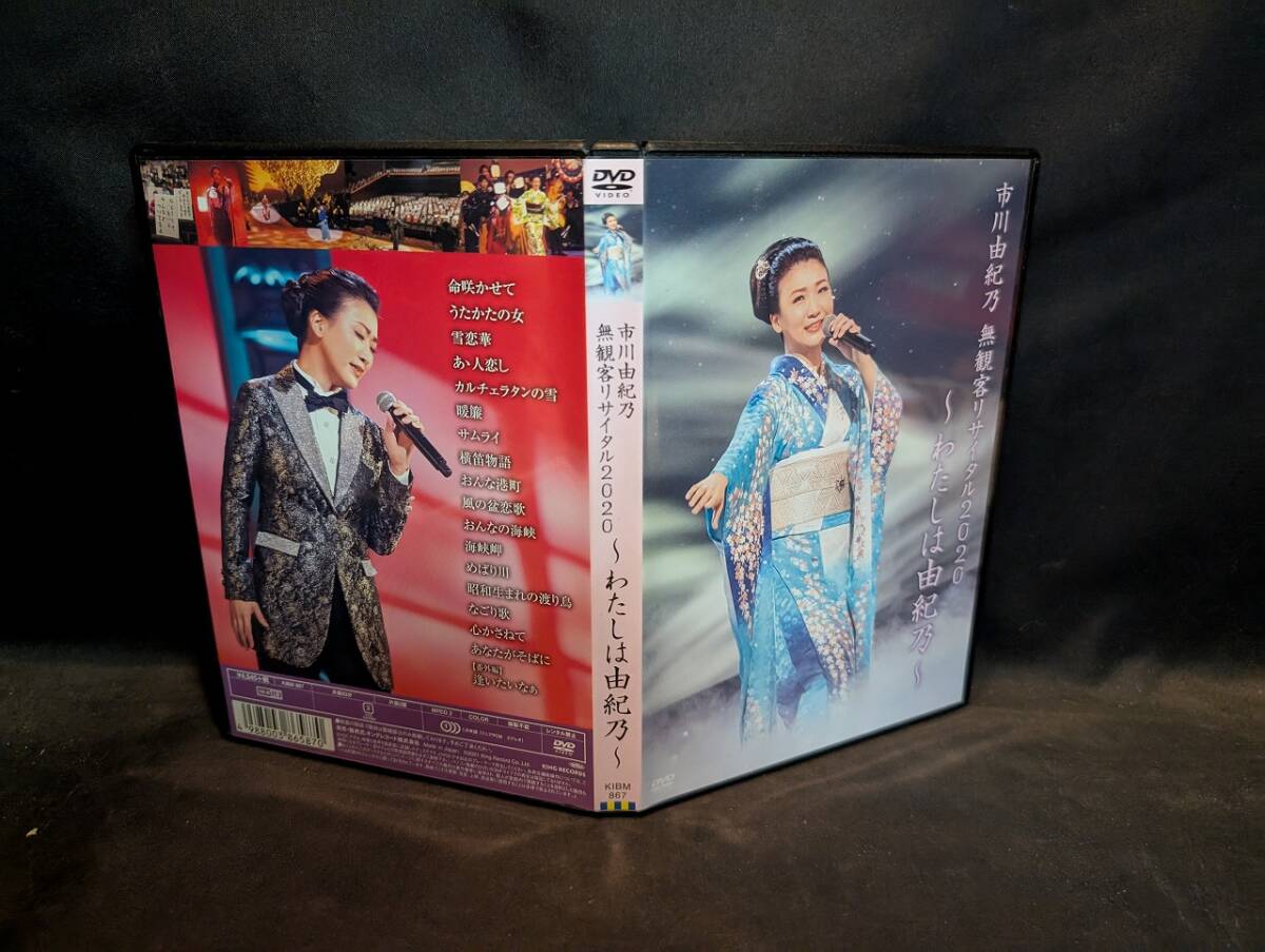 DVD 市川由紀乃 / 無観客リサイタル2020-わたしは由紀乃- FXC_画像1