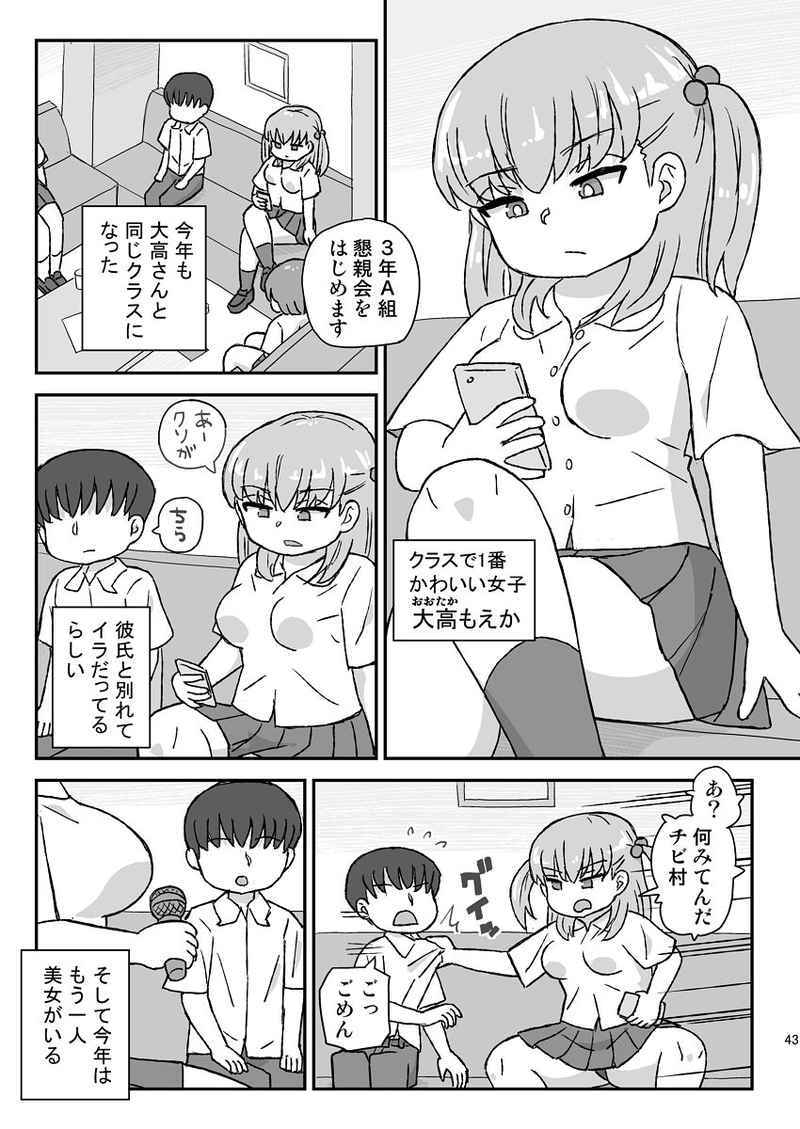 オリジナル クラスの女子をバレずに孕ませたい 総集編 / 自動操縦 音無かため