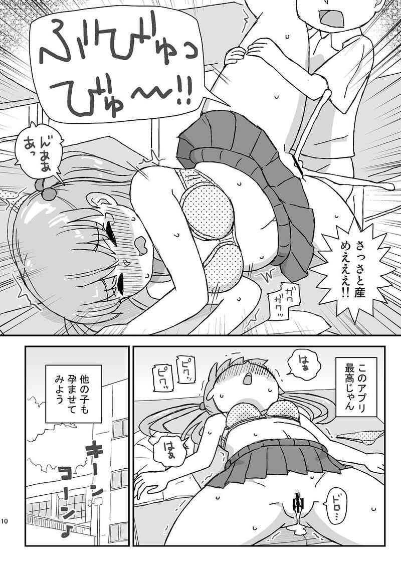 オリジナル クラスの女子をバレずに孕ませたい 総集編 / 自動操縦 音無かため