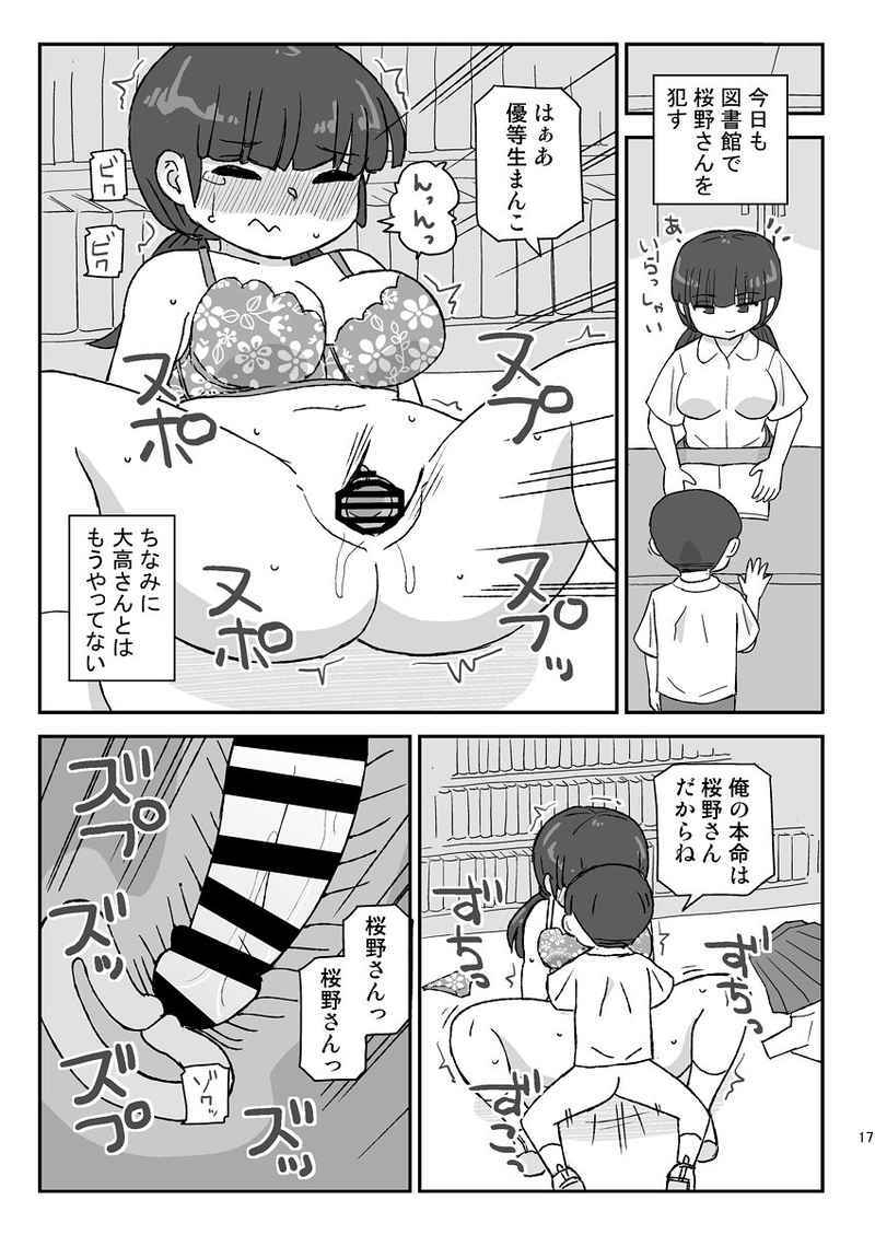 オリジナル クラスの女子をバレずに孕ませたい 総集編 / 自動操縦 音無かため
