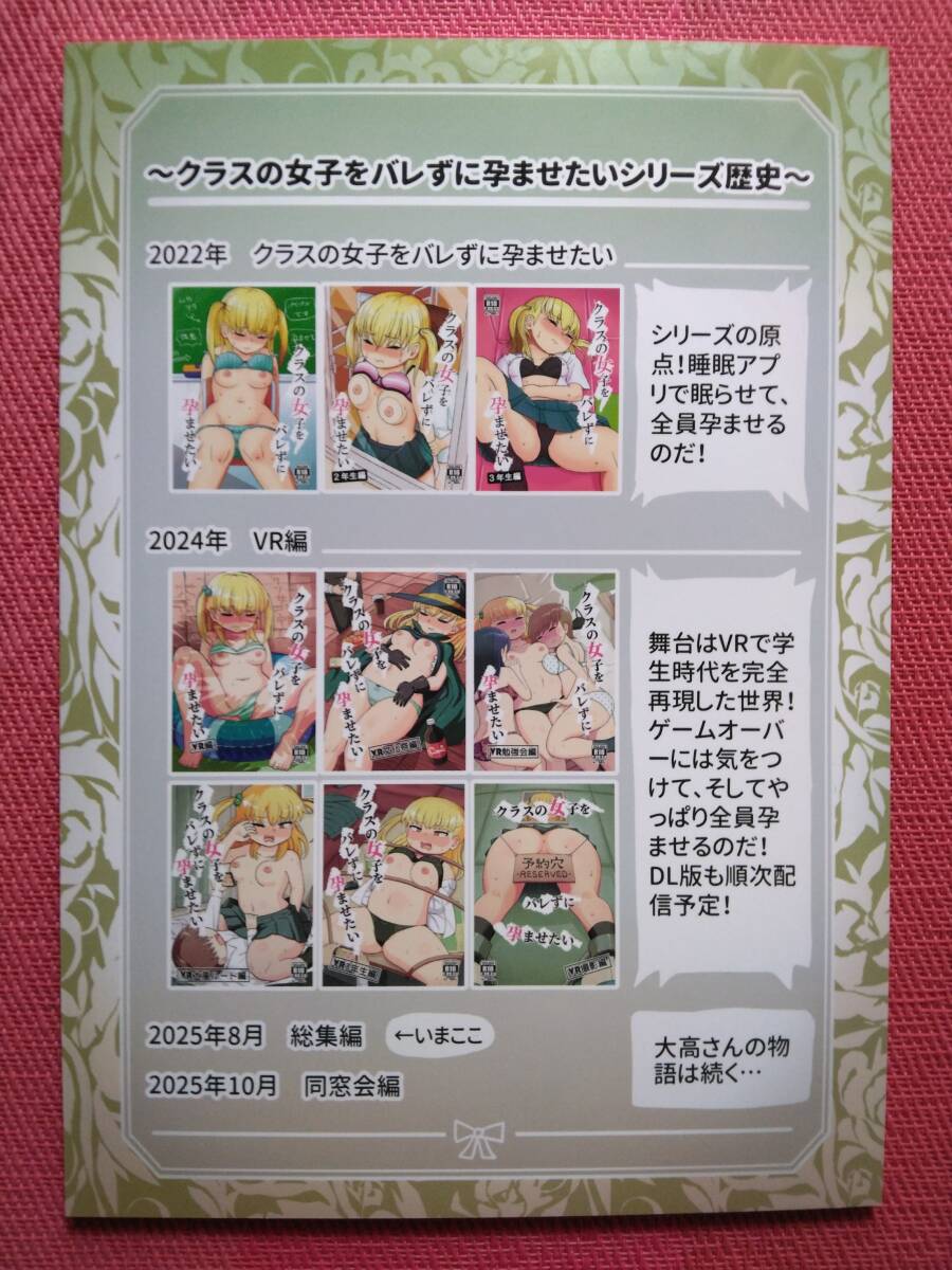 オリジナル クラスの女子をバレずに孕ませたい 総集編 / 自動操縦 音無かため