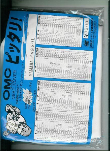 ヤマハパッソル2E9シートカバーピッタリ白　日本製新品_画像1