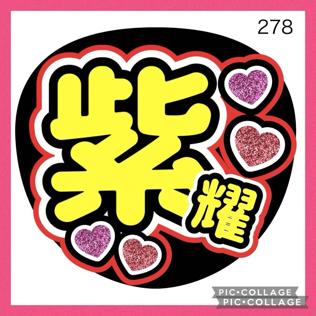 ミユウチワ　ミユメイド　ライブ　手作りうちわ文字　オーダー　団扇屋さん　ジャニーズ　ファンサうちわ　うちわ屋さん　アイドル