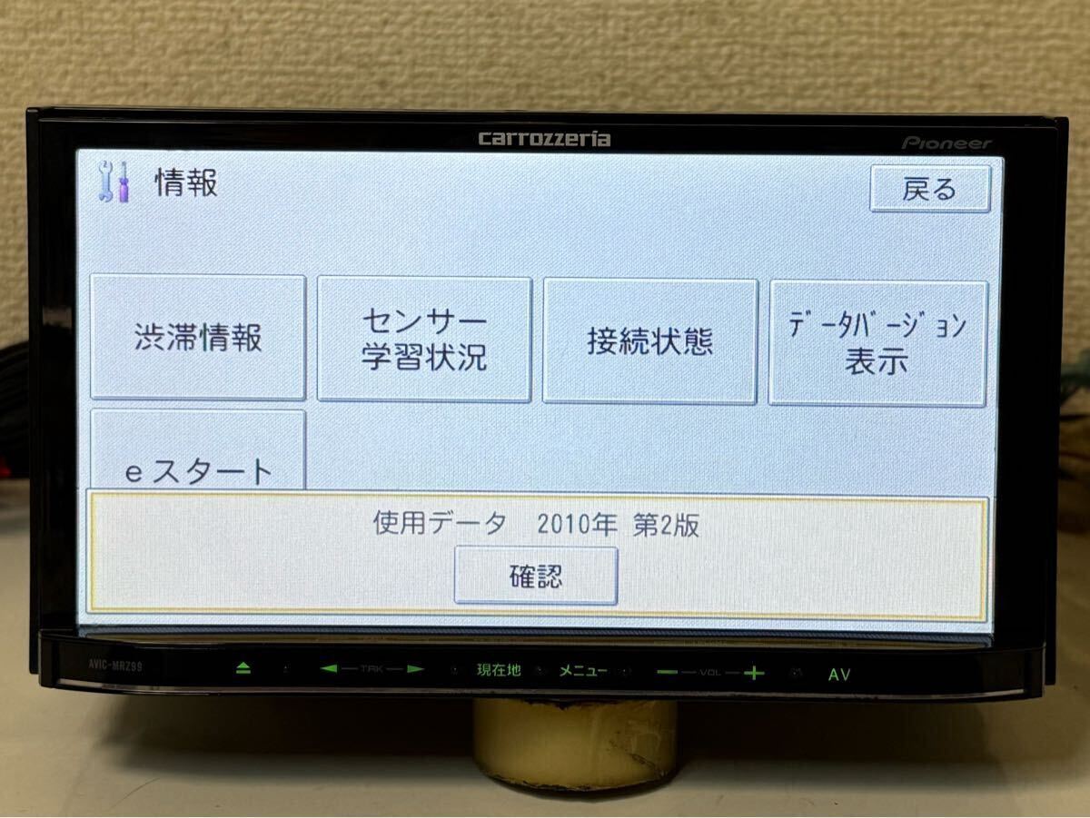 Carrozzeria カロッツェリア AVIC-MRZ99 カーナビ Bluetooth DVD SD フルセグTV 地図データ 2010年SERIAL NO. KDMD078893JP_画像4