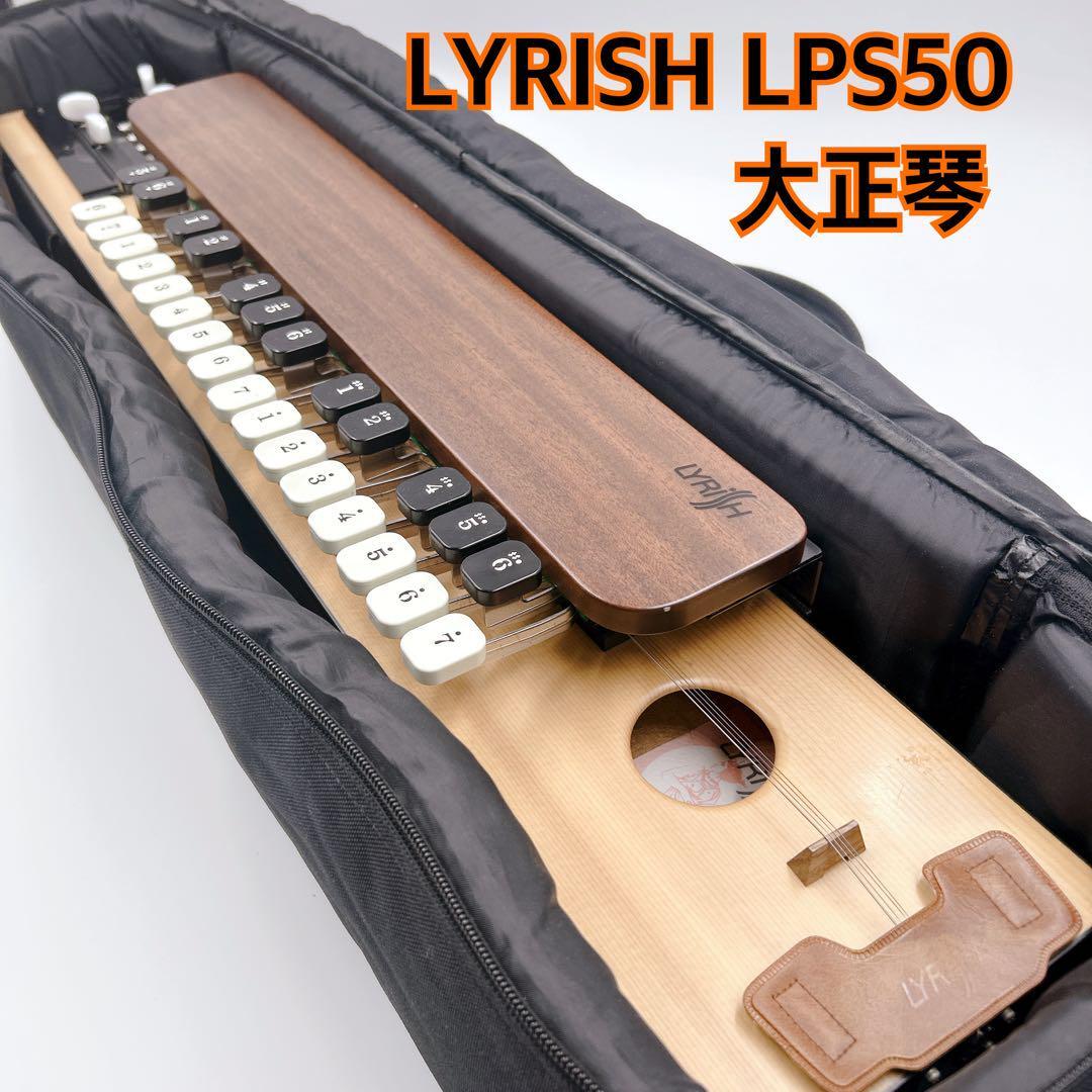 ライリッシュ LYRISH SUBARU スバル 大正琴 ケース付き ライリッシュ LYRISH SUBARU スバル 大正琴 ケース付
