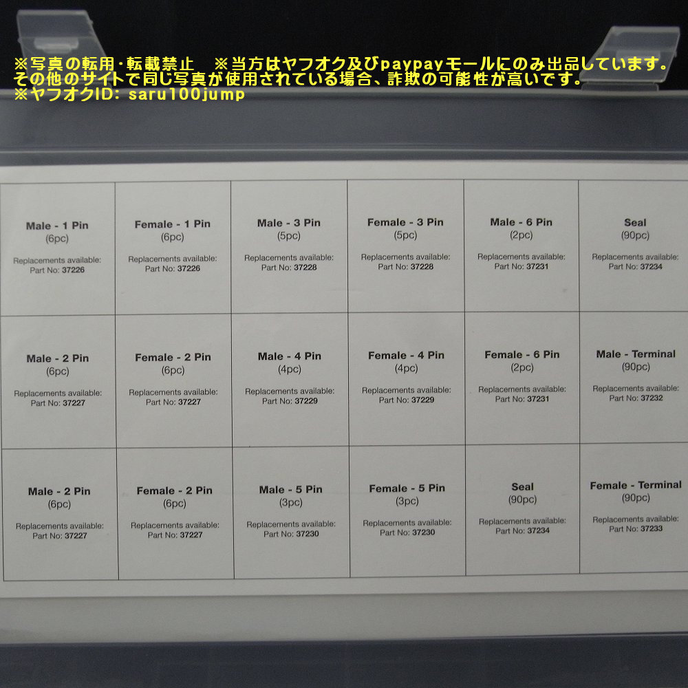 スーパーシール 防水コネクターキット 端子セット 密閉型防水自動車電気コネクタ SUPERSEAL_画像3