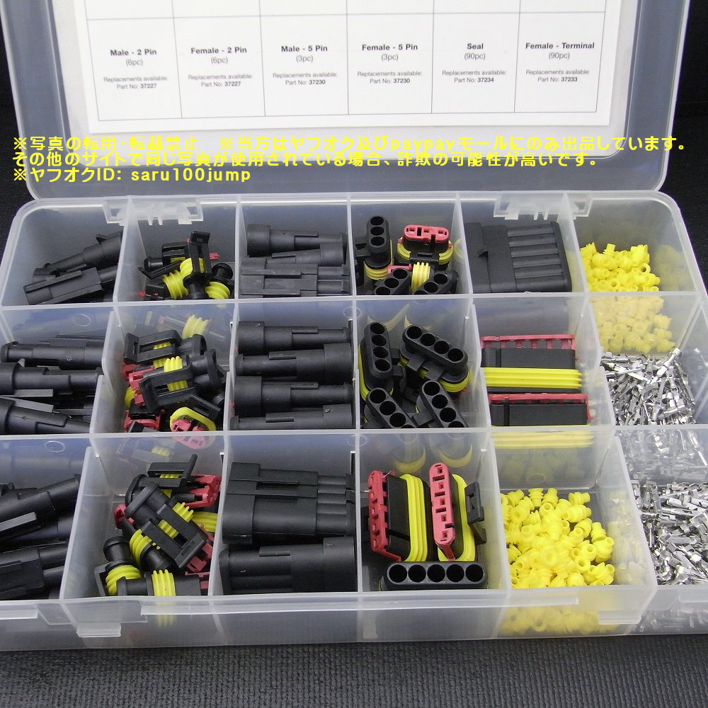 スーパーシール 防水コネクターキット 端子セット 密閉型防水自動車電気コネクタ SUPERSEAL_画像2