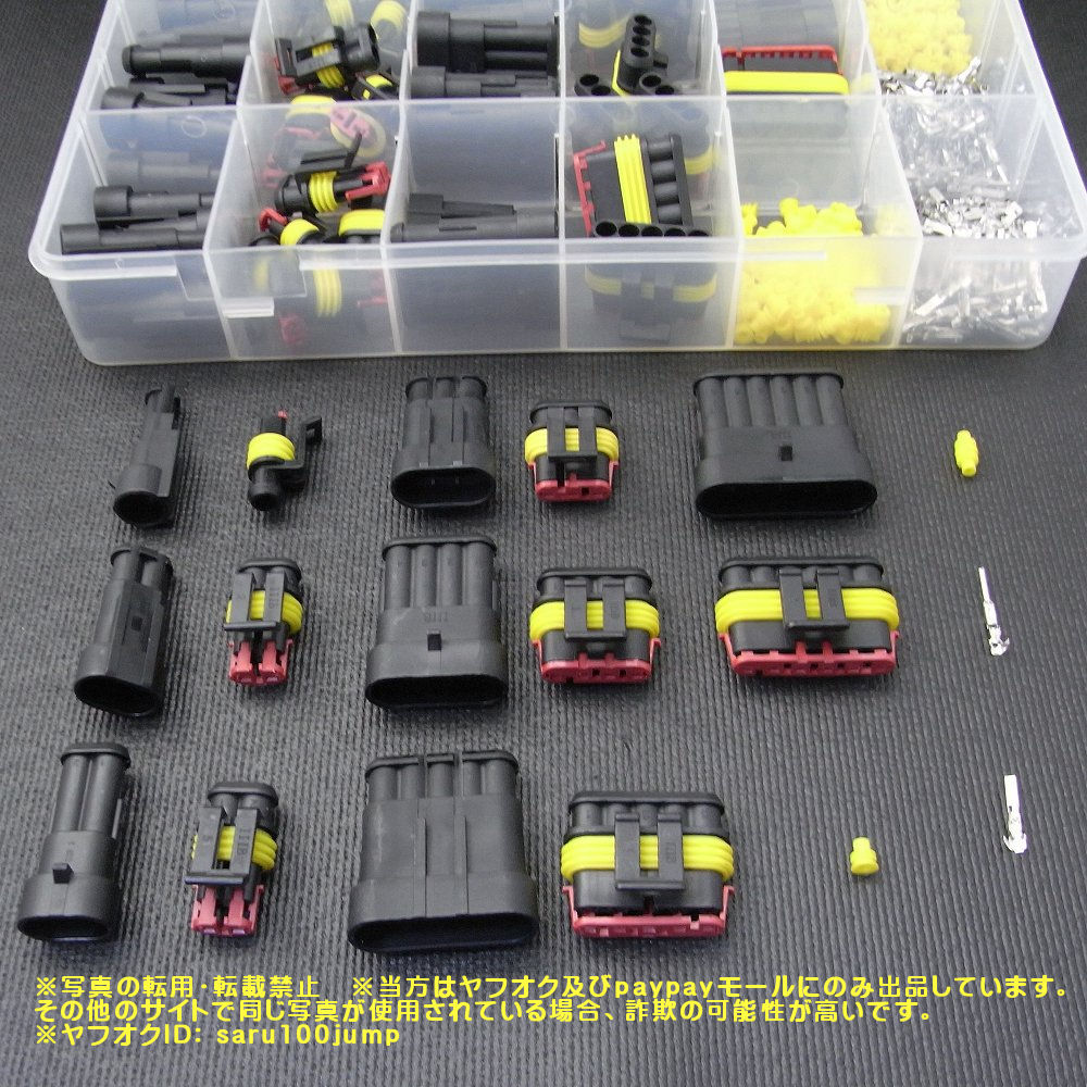 スーパーシール 防水コネクターキット 端子セット 密閉型防水自動車電気コネクタ SUPERSEAL_画像4