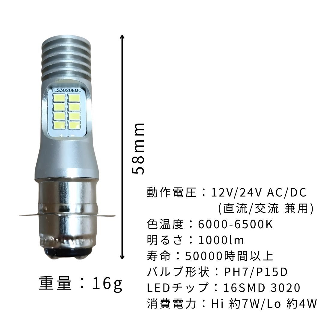 ホンダ LED ヘッドライト PH7/P15D 12V バイク オートバイ バルブ スーパーカブ C50 C70 C90 C100 タクト ジョルノ ディオ トゥデイ 激安