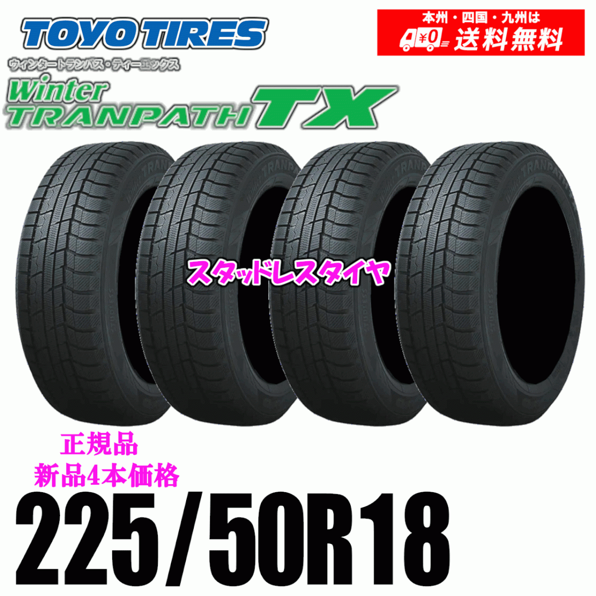 225/50R18 95Q бесплатная доставка 4шт.@ цена Toyo Tranpath TX TRANPATH новый товар зимние шины дом установка магазин рассылка OK 225/50R18 95Q бесплатная доставка 4шт.@ цена Toyo Tranpath TX TRANPATH новый товар зимние шины дом установка магазин рассылка OK