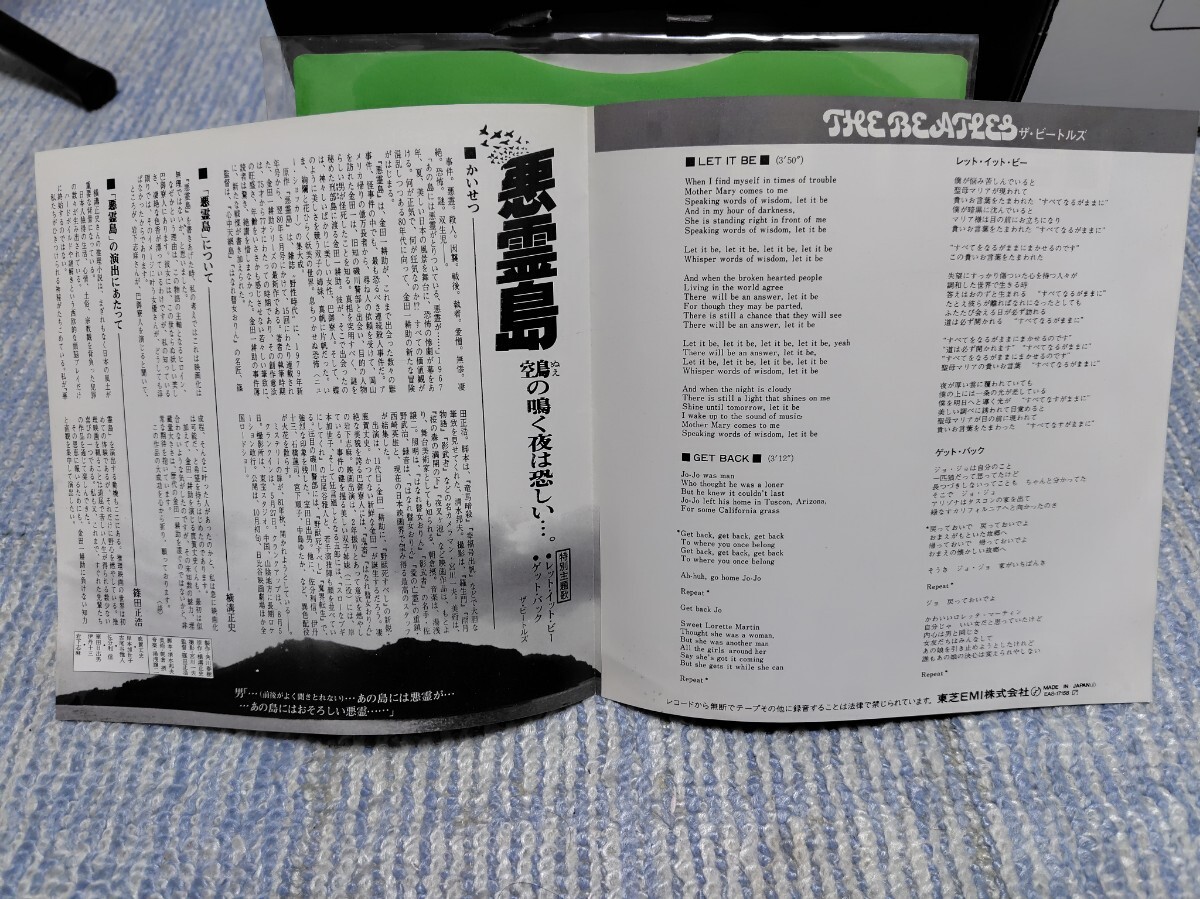 ザ・ビートルズ　レット・イット・ビー　悪霊島_画像3