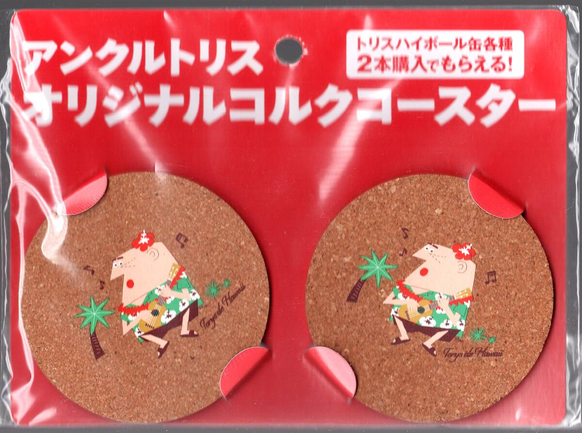 【アンクルトリス/オリジナルコルクコースター/トリス SUNTORY】