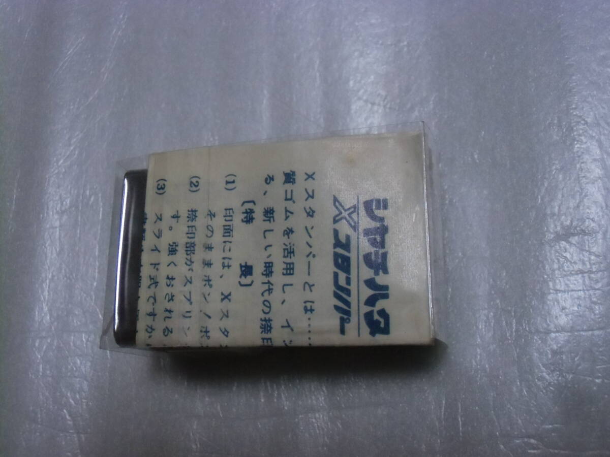 即決 領収 シャチハタ Xスタンパー スタンプ （浸透印）はんこ 事務用品 業務 ビジネス_画像5