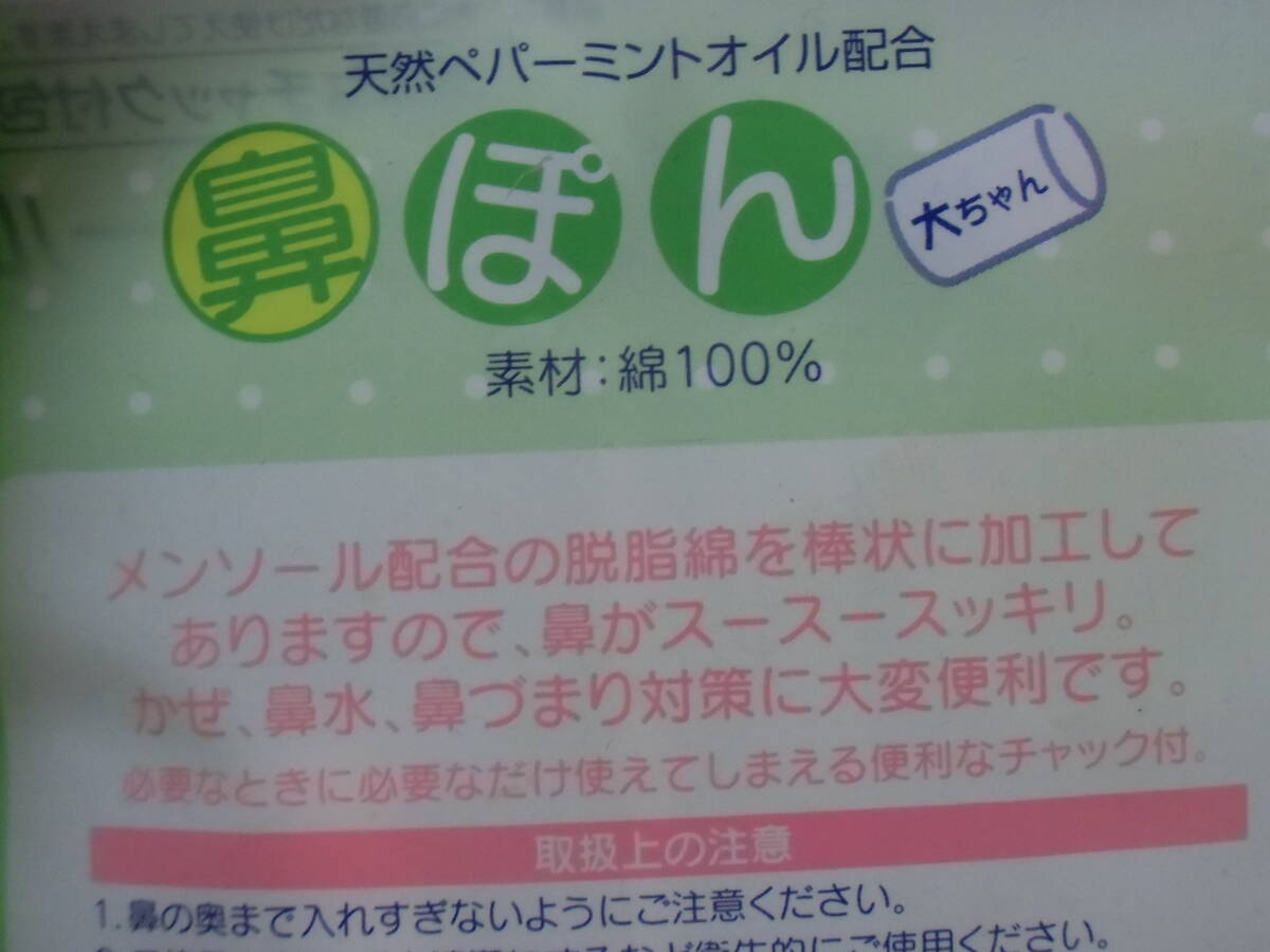 即決 大人用 大ちゃん 鼻ぽん 鼻壮快 メンソール 大人用×10個 カゼ 鼻みず 鼻づまり 花粉症に_画像4