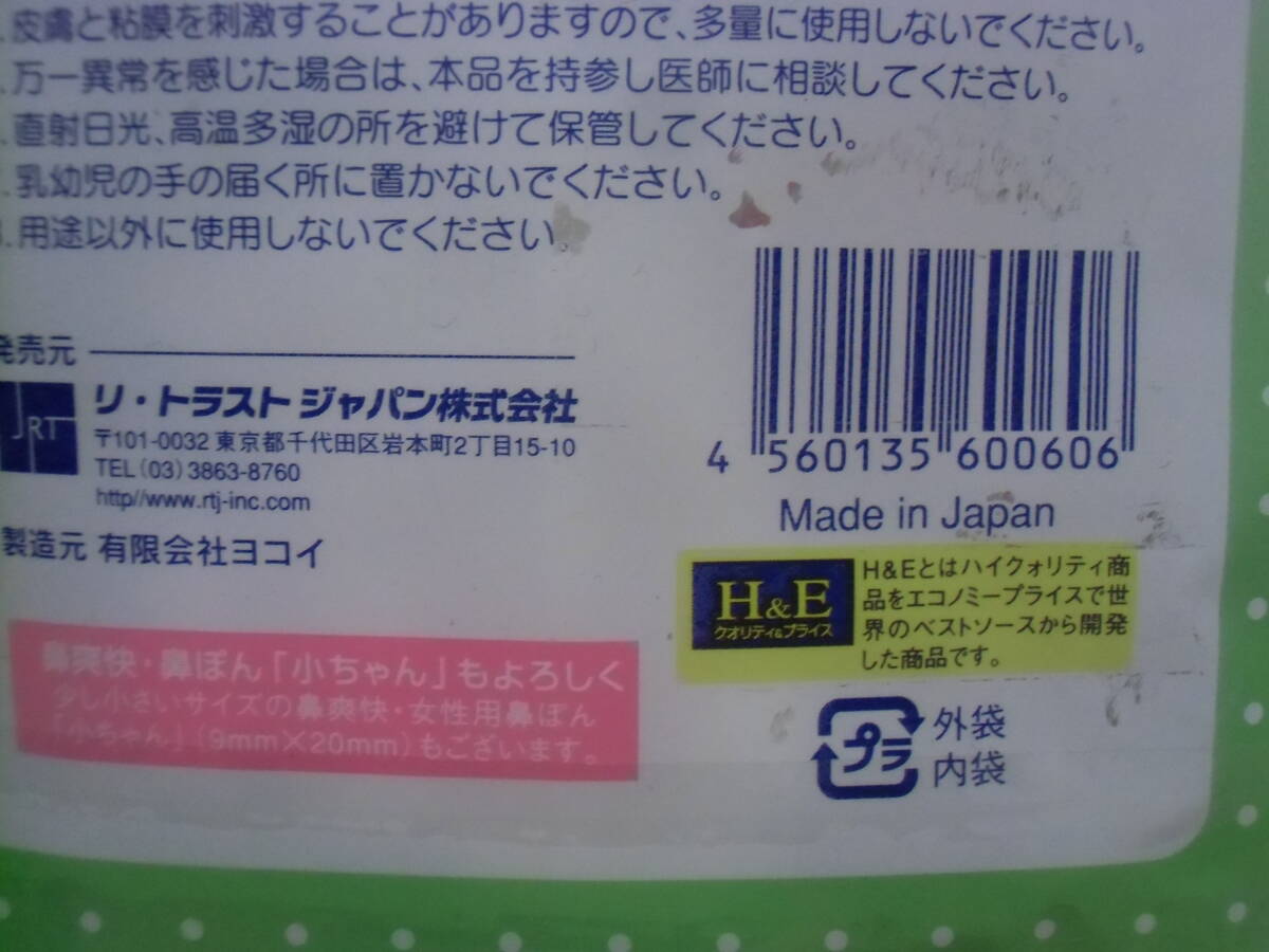 即決 大人用 大ちゃん 鼻ぽん 鼻壮快 メンソール 大人用×10個 カゼ 鼻みず 鼻づまり 花粉症に_画像5