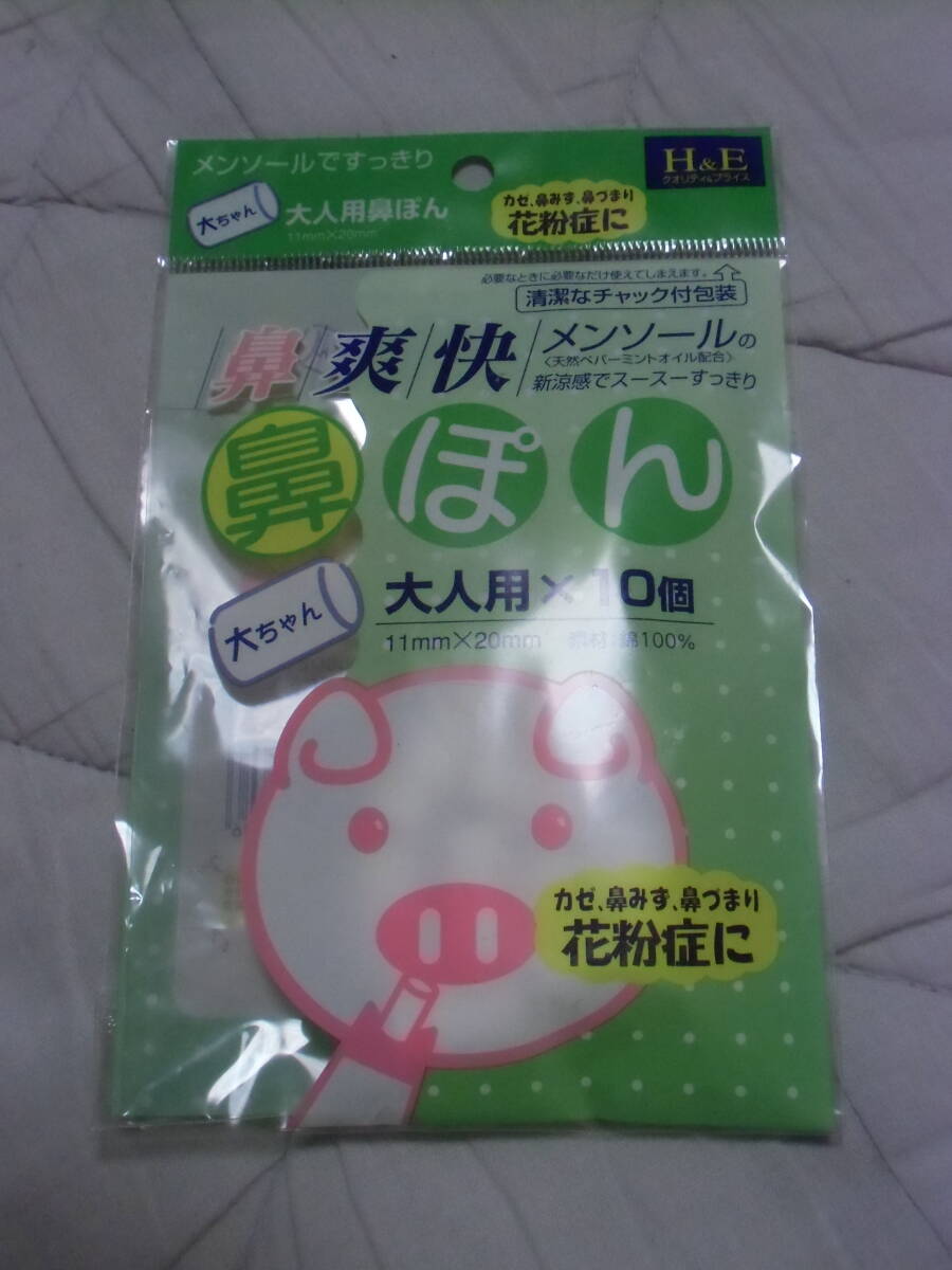 即決 大人用 大ちゃん 鼻ぽん 鼻壮快 メンソール 大人用×10個 カゼ 鼻みず 鼻づまり 花粉症に_画像1