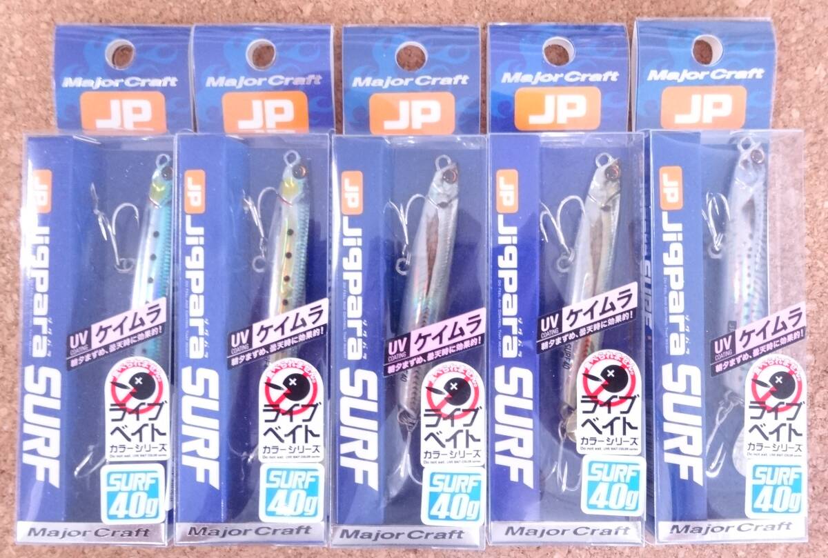 メジャークラフト ジグパラ サーフ 40g ライブベイトカラー 5色セット_画像1