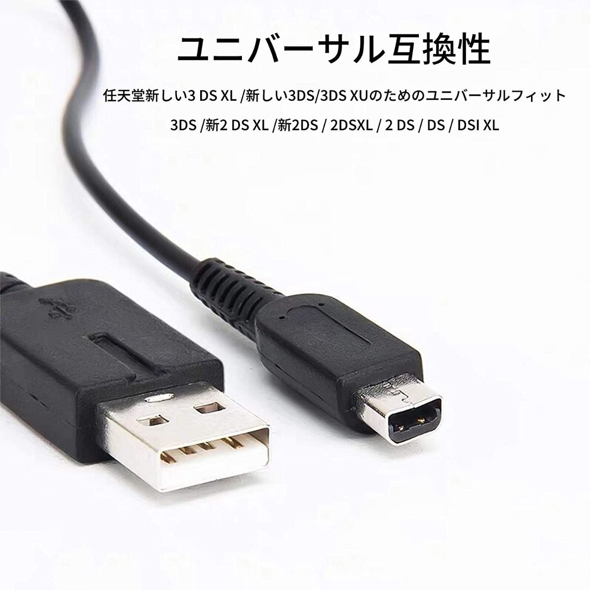 3DS 充電器【2点セット】 充電ケーブル USB充電 New3DS
