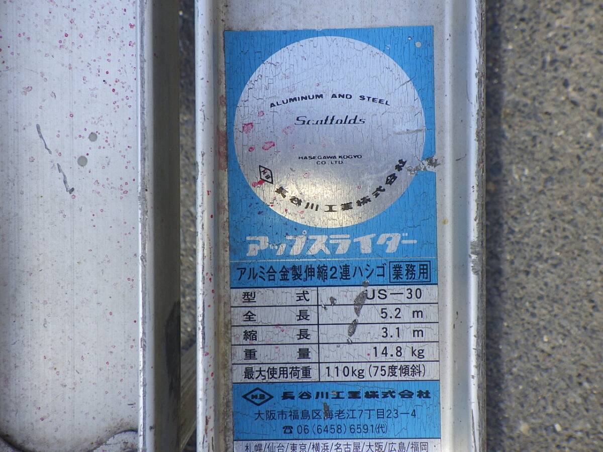 送料着払い 引き取りがオススメ ハセガワ ２連はしご US-30 アップスライダー 脚立 足場 中古品 250915_画像4