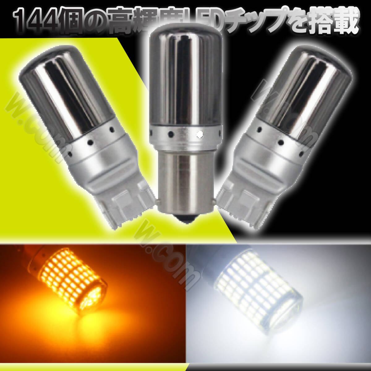 S25 180° 2個 アンバー LED 144連 ウインカー アンバー オレンジ ハイフラ 防止抵抗内蔵 ステルス バルブ 平行ピン 12V 未使_画像3