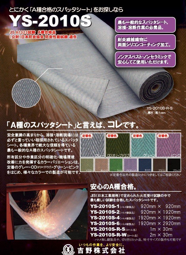 吉野株式会社 スパッタシート グレー （1920×1920）ＹＳ－２０１０Ｓ－４ 溶接 鉄筋 建築 建設 接着 火花 シート スパッタ 保護 カバー_画像1