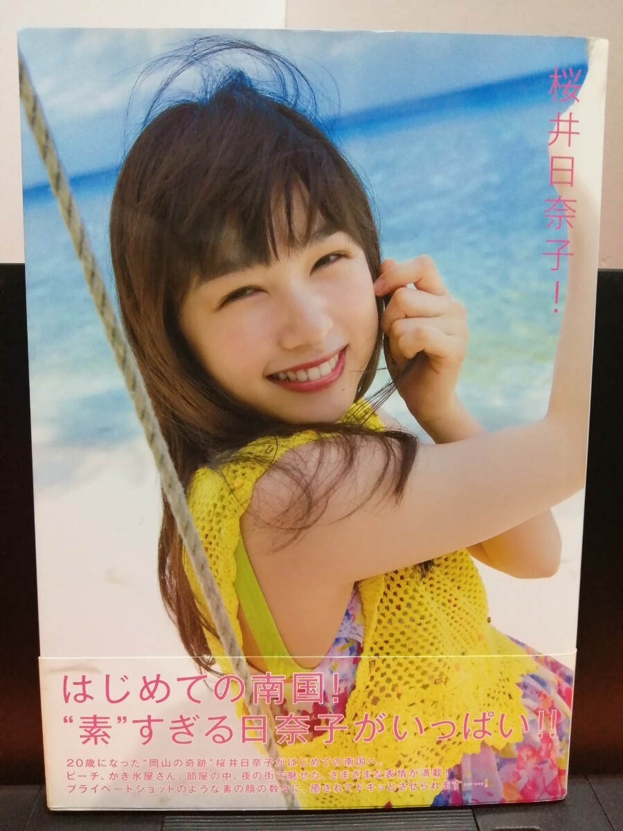 【Amazon.co.jp 限定表紙カバー】桜井日奈子2nd寫真集「桜井日奈子! 」