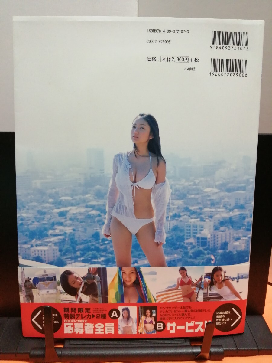 紗綾寫真集　Road　付録DVD付き