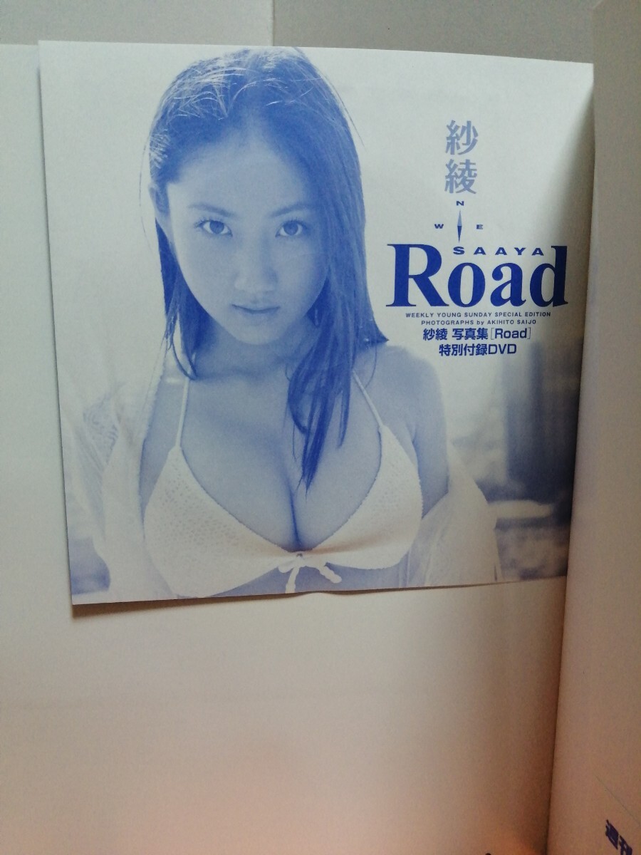 紗綾寫真集　Road　付録DVD付き