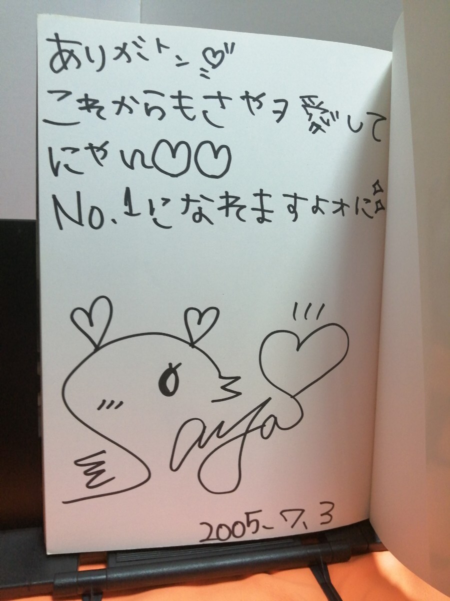 疋田紗也寫真集　十六歳　付録DVD未開封?。Α≈惫Pサイン入り