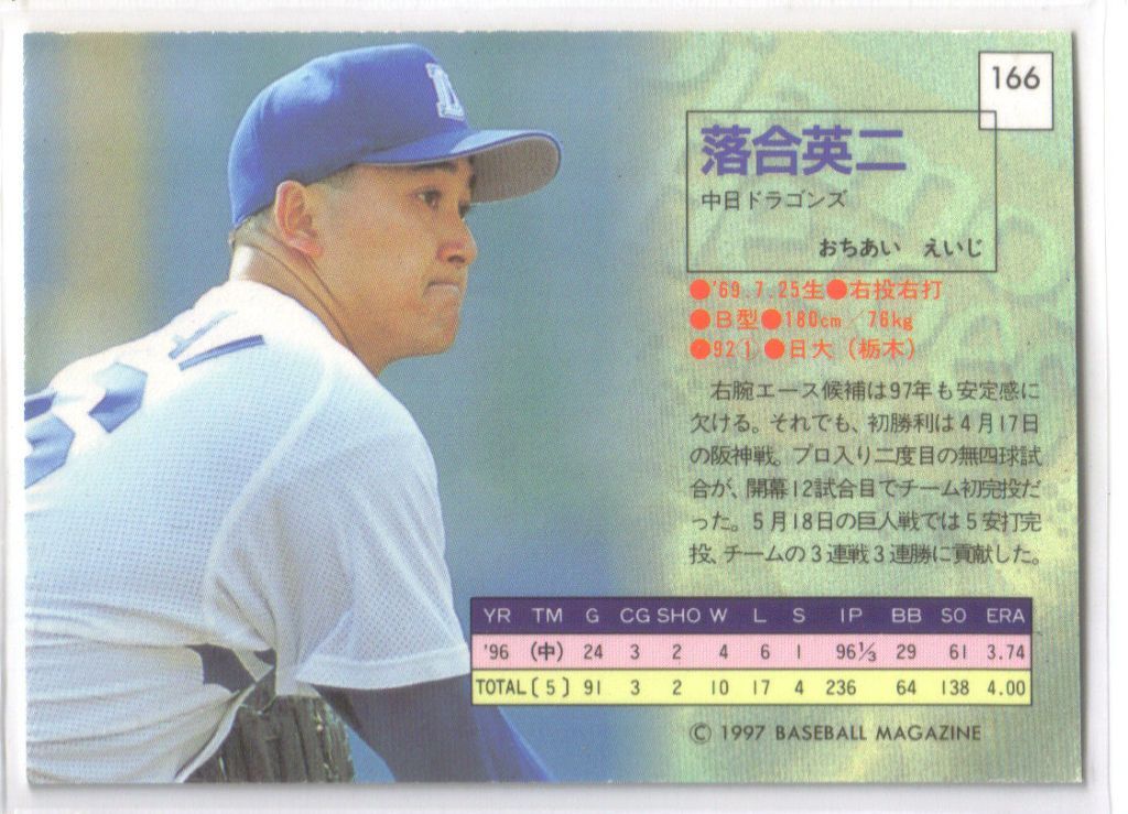落合英二 中日ドラゴンズ 97BBM DH ダイヤモンドヒーローズ No.166_画像2