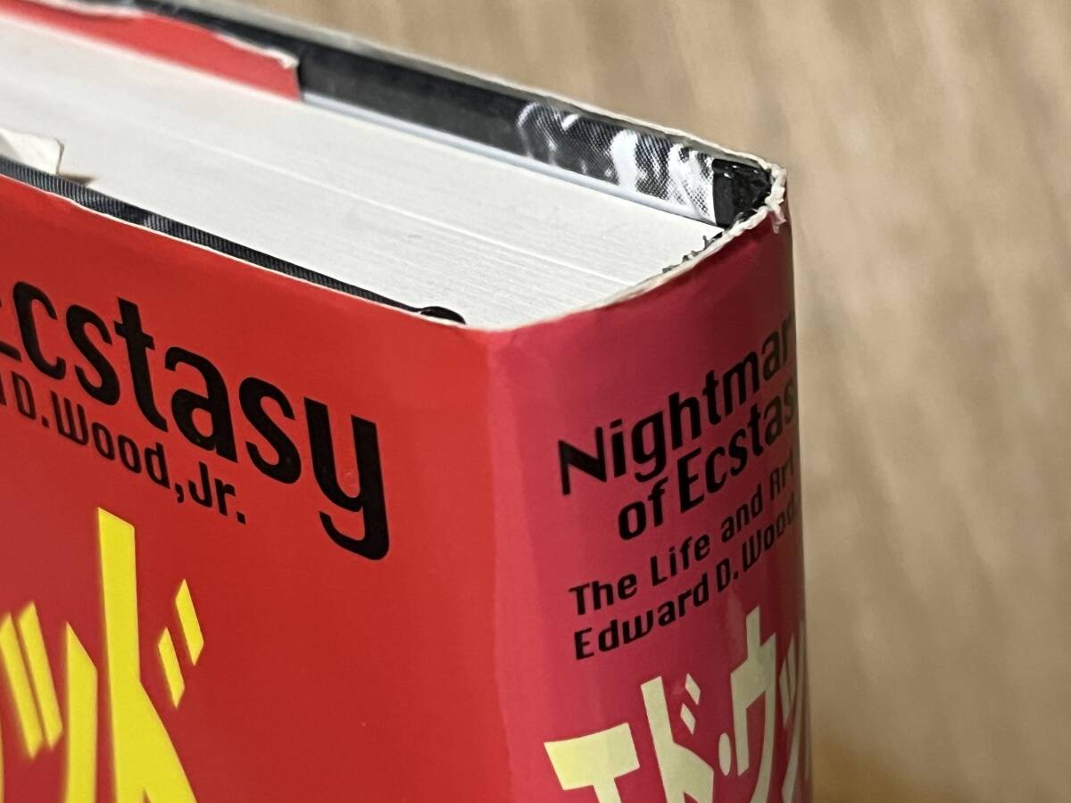 『エド・ウッド 史上最低の映画監督』(本) ルドルフ・グレイ 稲葉紀子_画像3